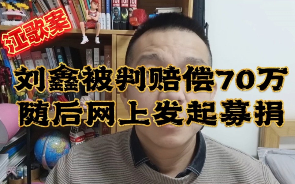 江歌案被告网上募捐赔偿款哔哩哔哩bilibili