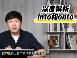 Download Video: 深度解析into和onto