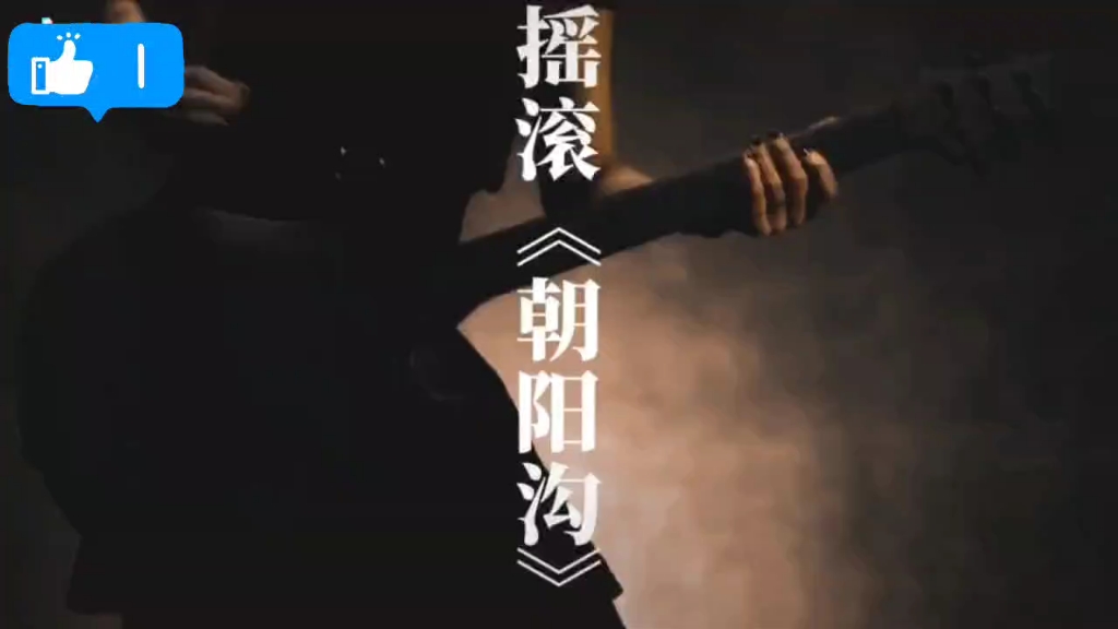 【想挣二百万的穷鬼】第一支视频求三连!