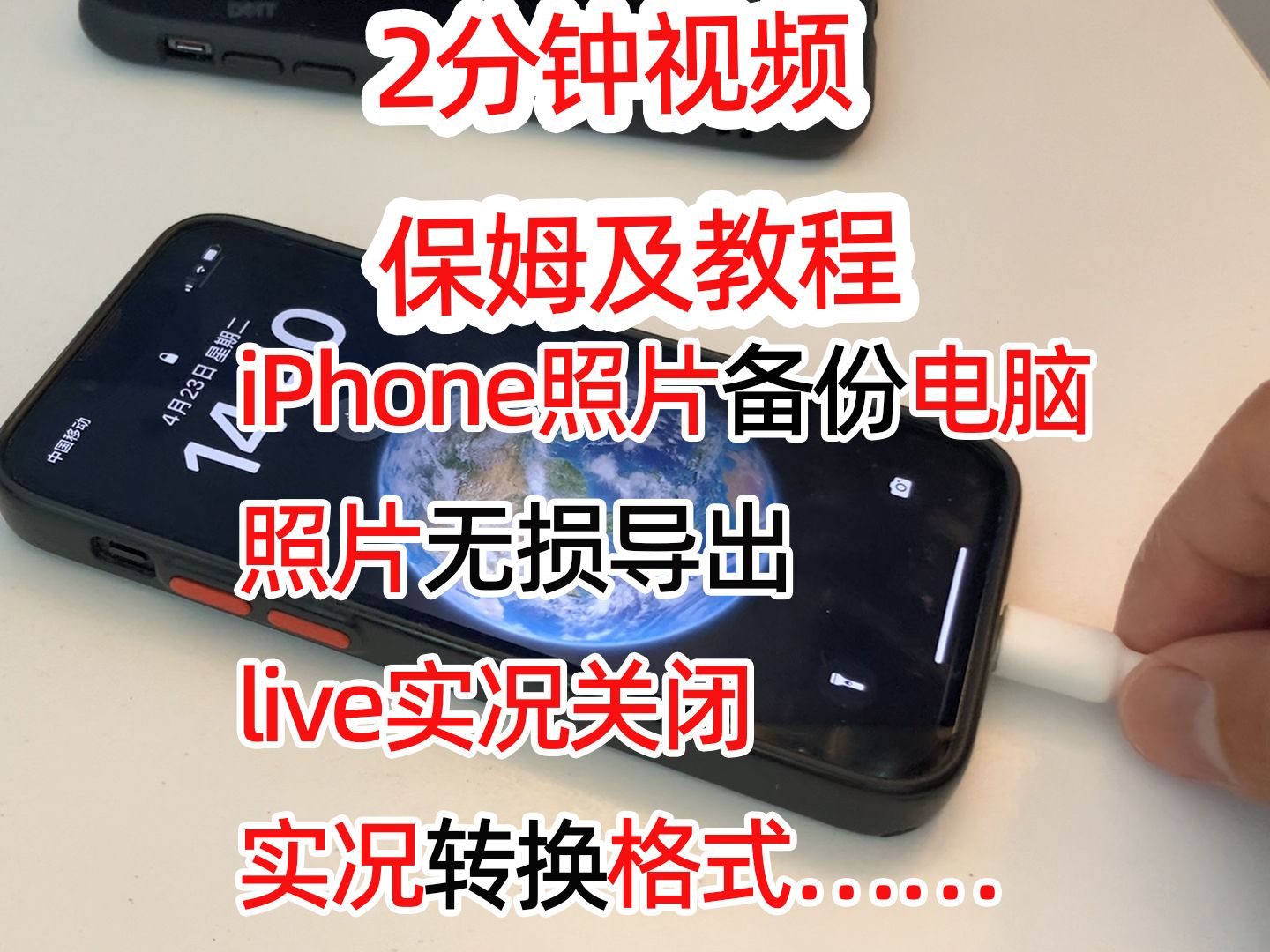 【2分钟保姆级教程】iPhone照片备份电脑/照片无损导出/live实况关闭/转换格式……哔哩哔哩bilibili