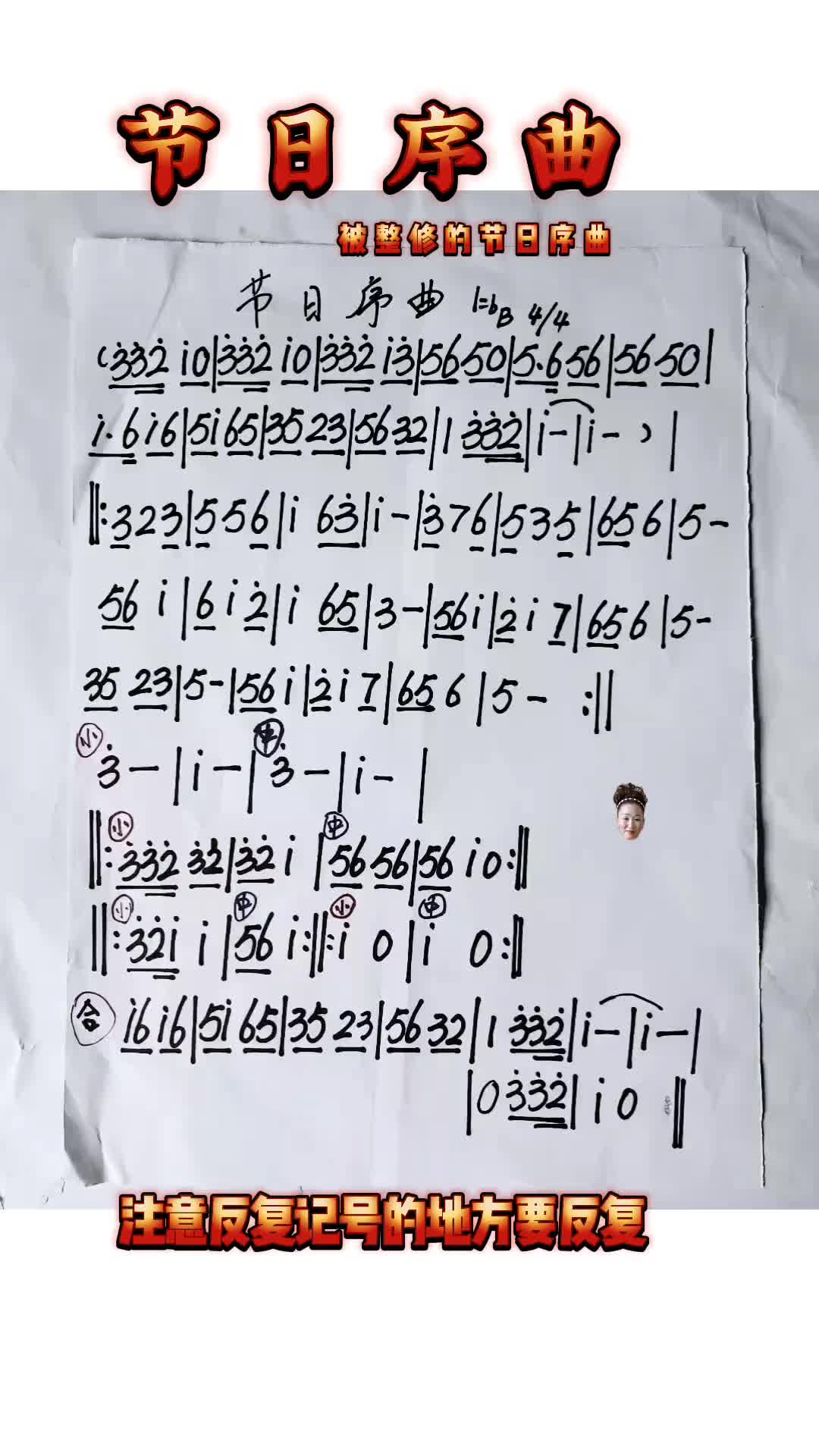 被整修的节日序曲简谱简谱视唱创作灵感感谢支持感谢关注感谢抖音