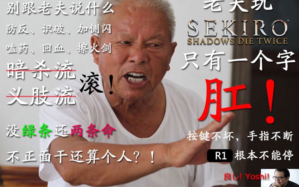 只狼只狼丢人速通49分30秒终于进50分内了