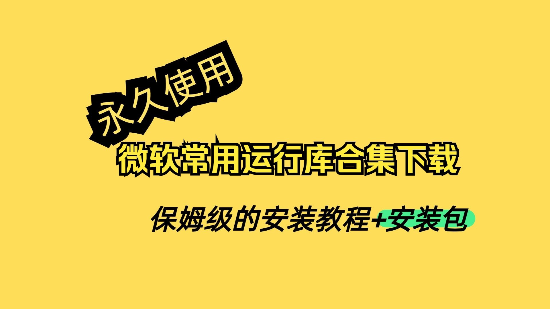 常用软件运行库，常用软件运行库有哪些