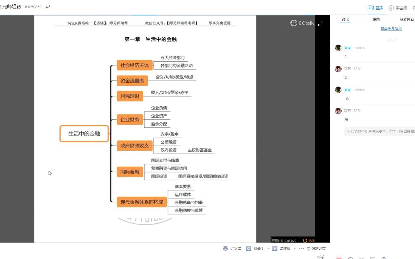 [图]师兄师姐帮——央财金专基础班试听课程（金融学、公司理财）