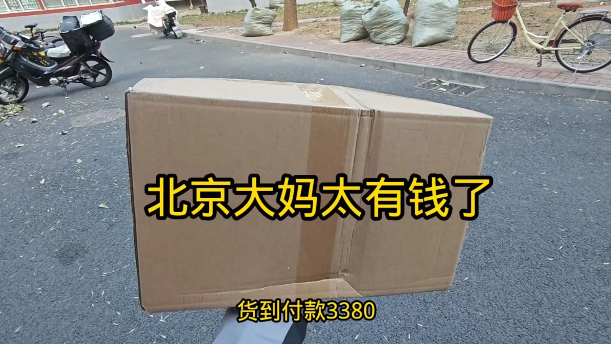 北京大妈退休金真多,保健品一买就是几千块,商家这波赚麻了哔哩哔哩bilibili