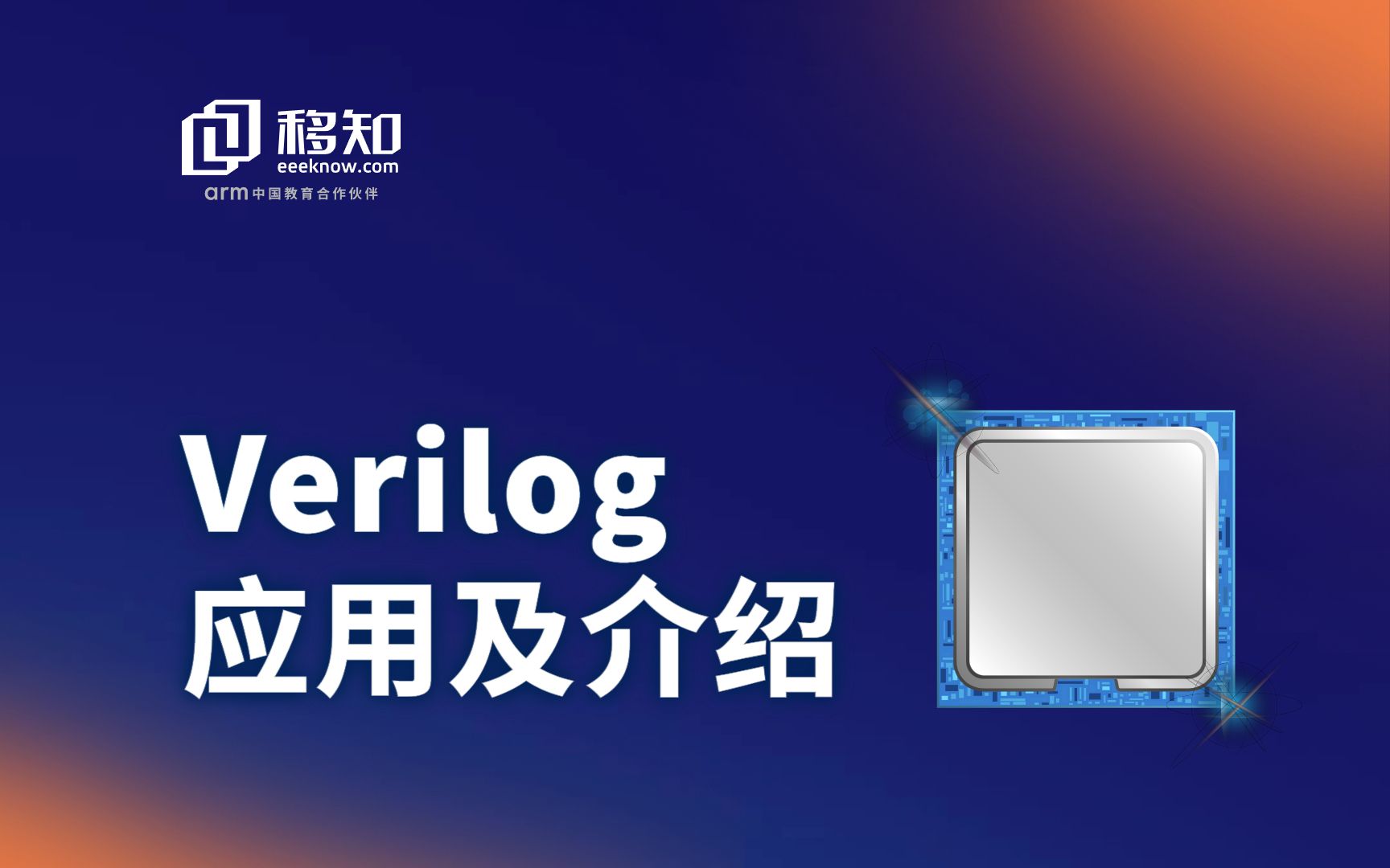 Verilog的应用及介绍哔哩哔哩bilibili