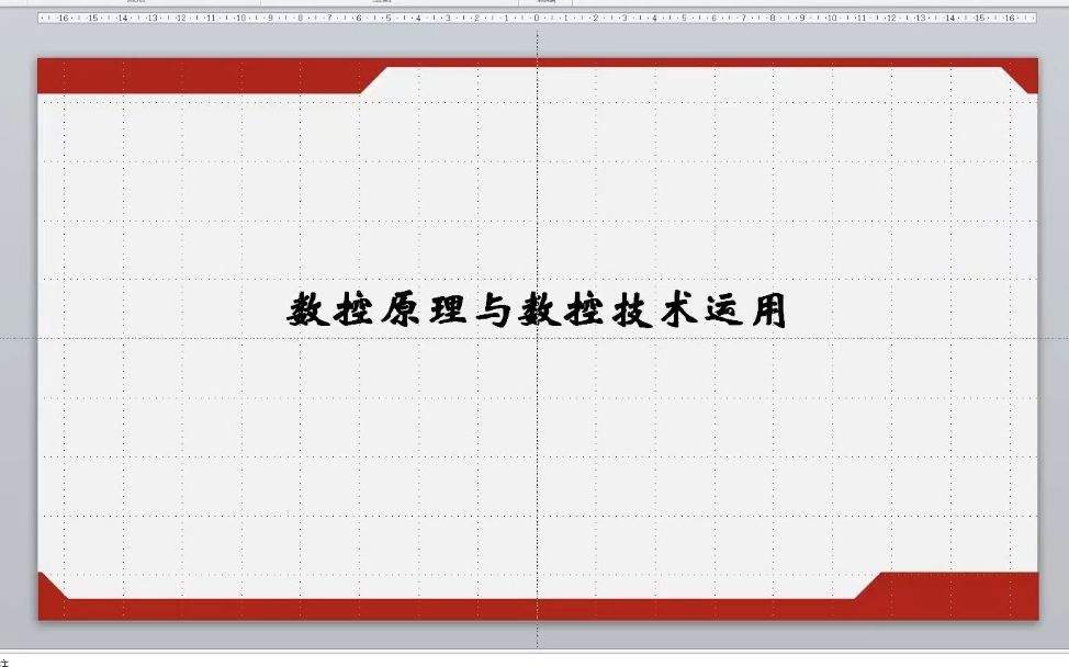 数控原理与数控技术应用自学考试知识点串讲哔哩哔哩bilibili