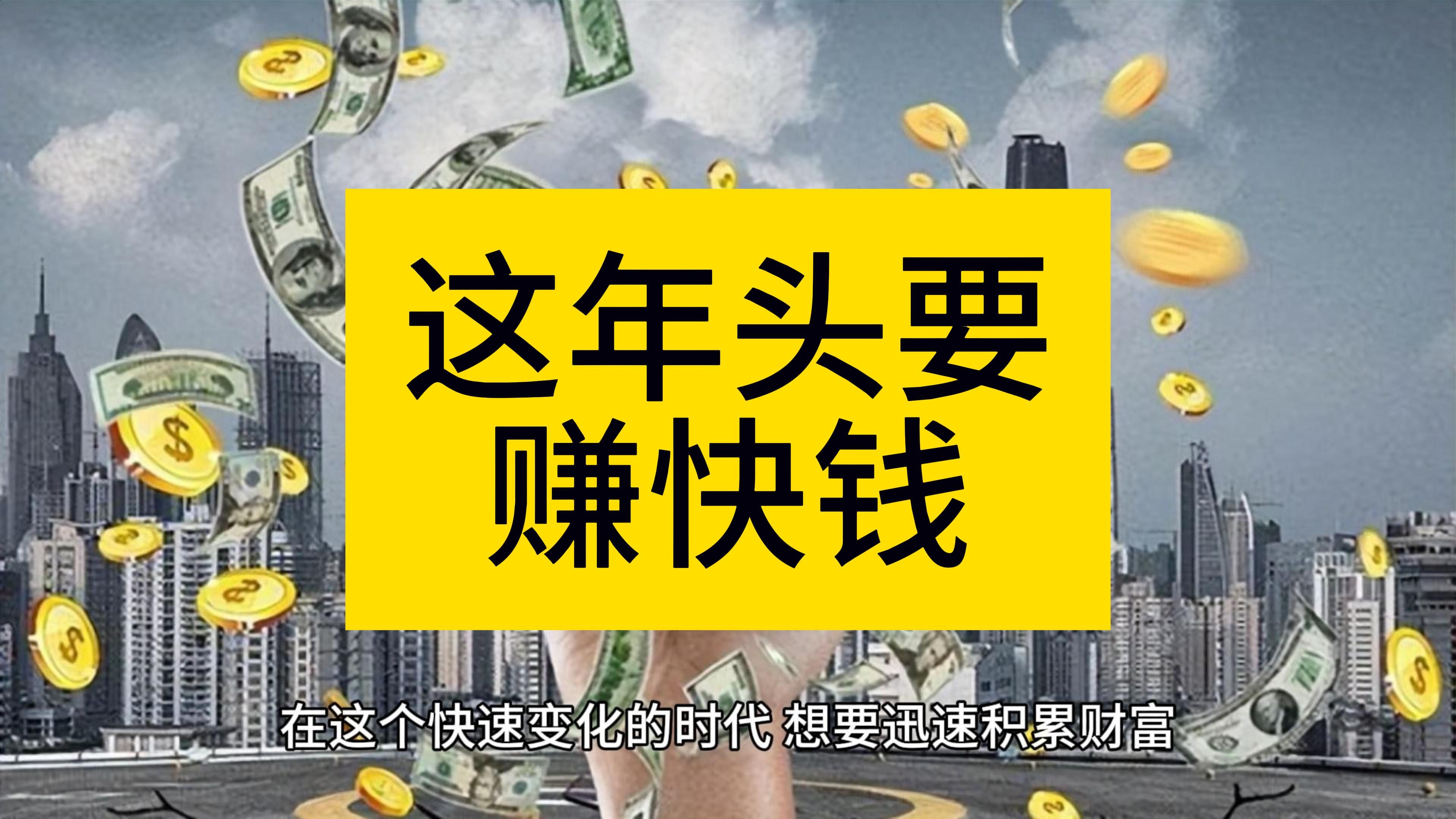 怎样来钱快(怎样来钱快 急需学生党)