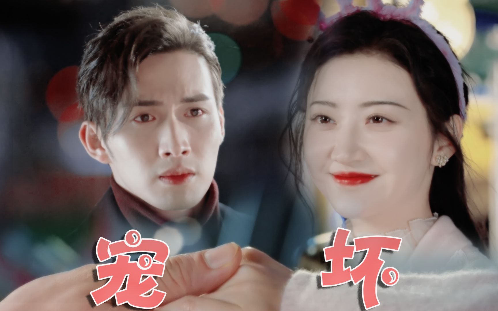 张彬彬&景甜 超甜混剪