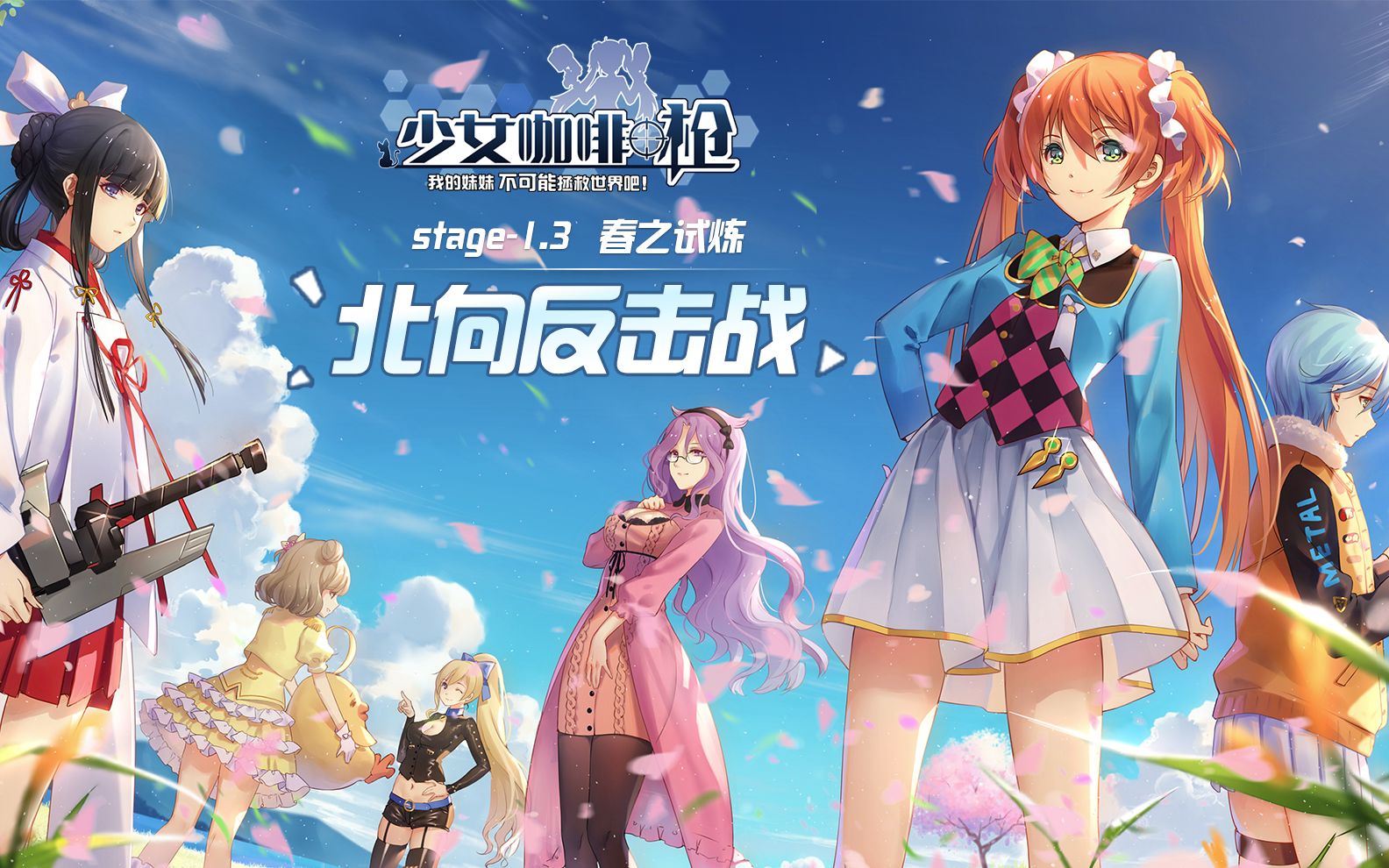 《少女咖啡枪》朱诺·埃蒙斯中文角色印象曲