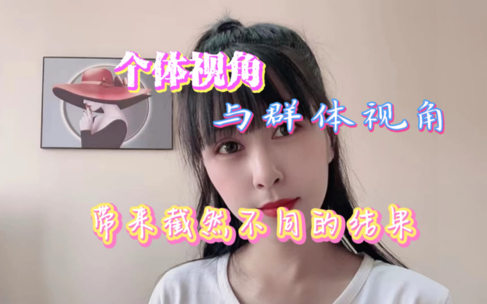 个体视角与群体视角哔哩哔哩bilibili