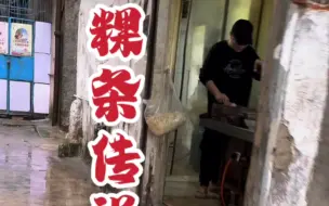 Download Video: 潮汕美食，一碗简单的粿条一点都不简单～