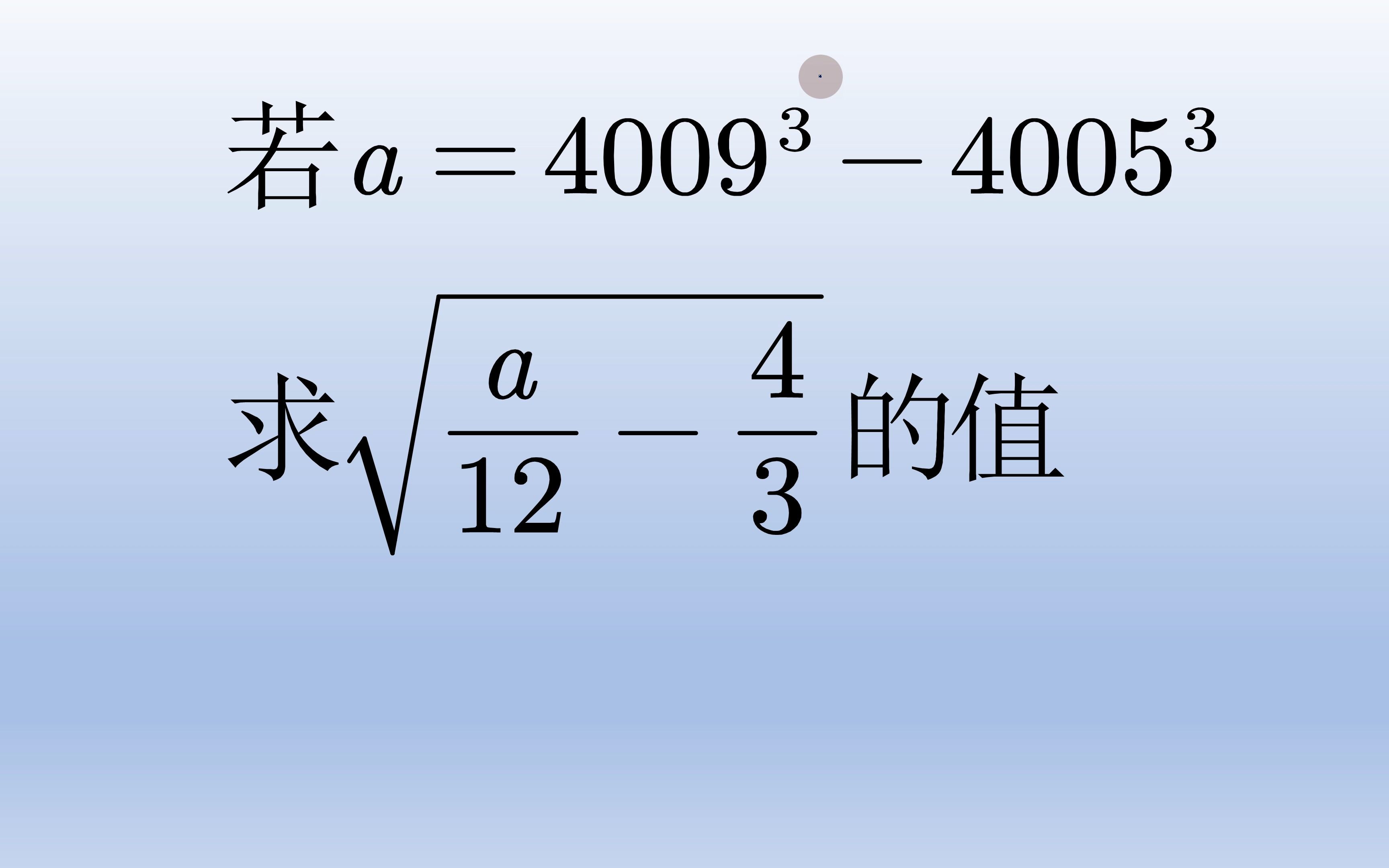 巧用换元法妙解初中数学计算题哔哩哔哩bilibili