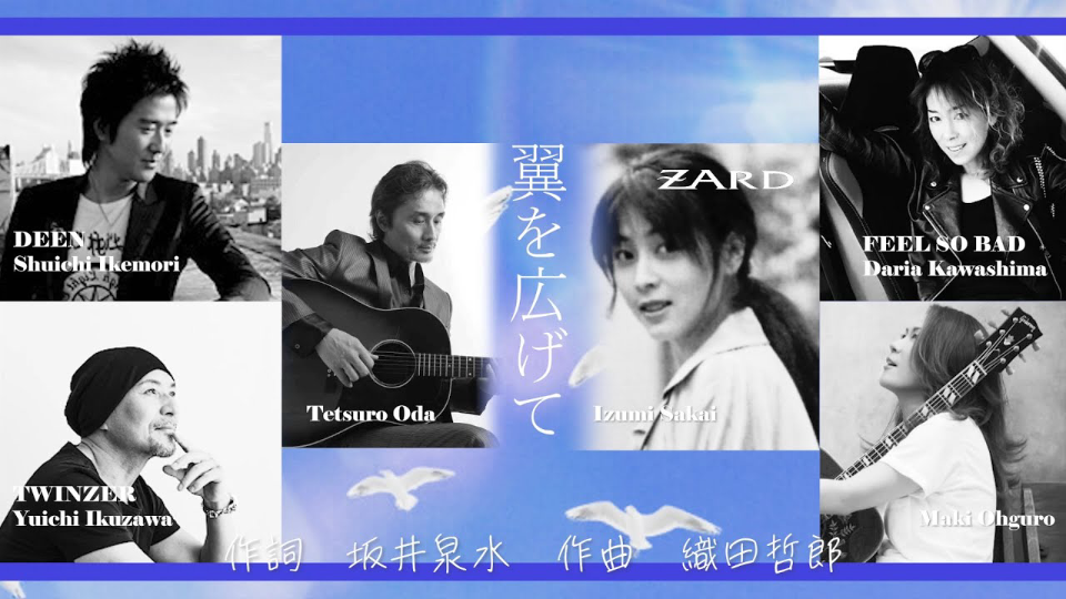 [图]ZARD《展开双翼》首唱Deen 交响乐伴奏版 - 坂井泉水作词，织田哲郎作曲，Deen演唱【虾米音乐补完计划7】