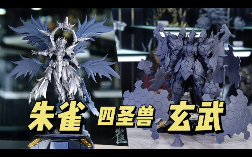 【690】藏道模型-四圣兽 · 朱雀 试模