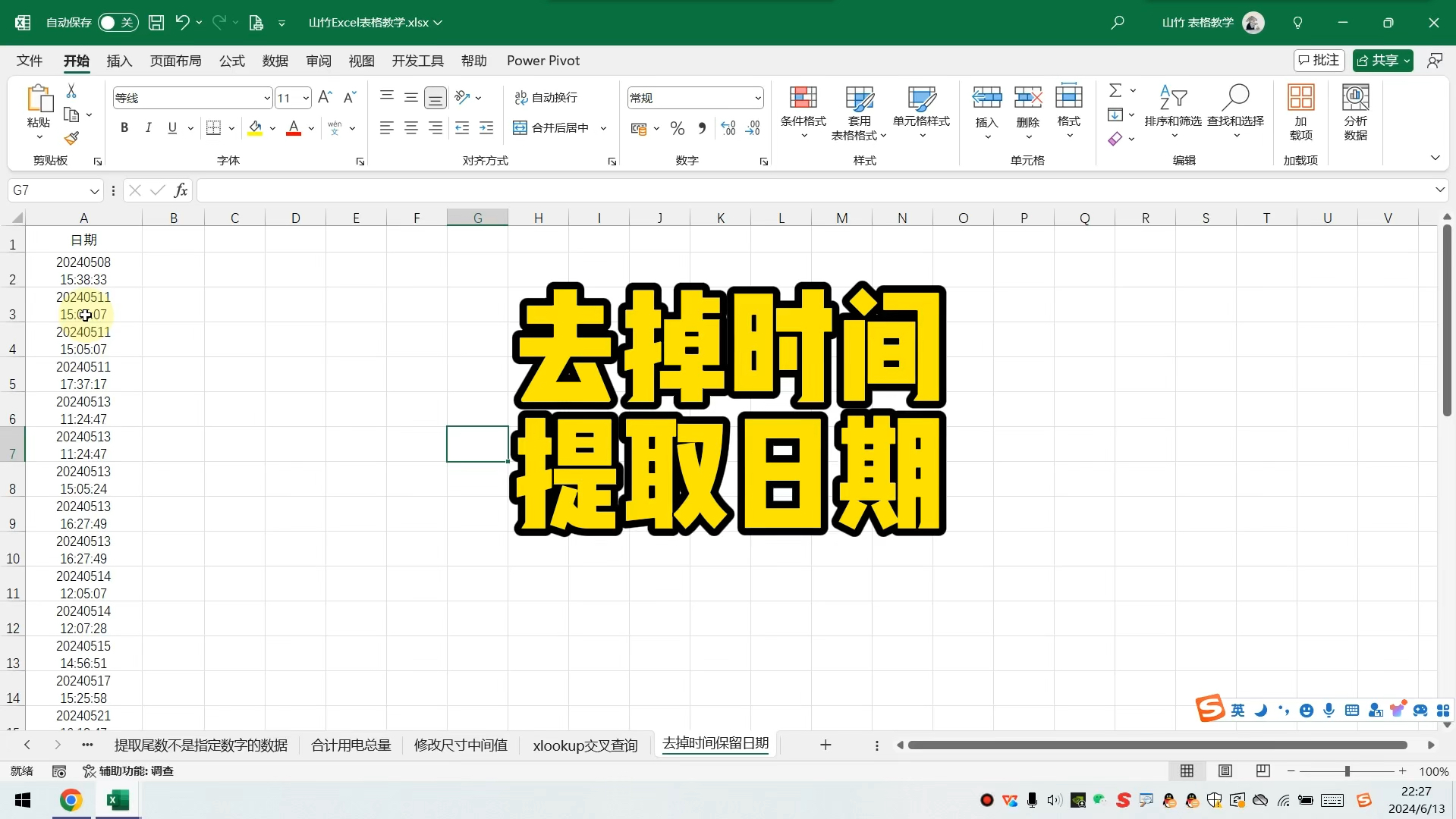 Excel去掉时间提取日期哔哩哔哩bilibili