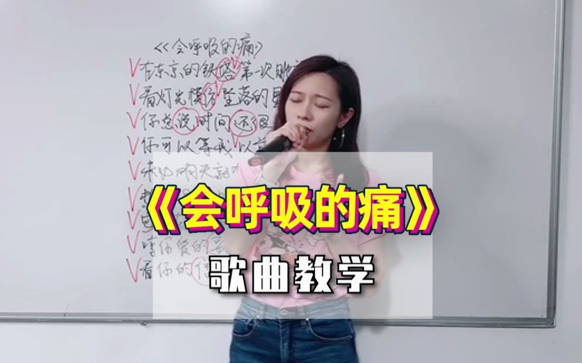 [图]想念是会呼吸的痛，它活在我身上所有角落，教你唱《会呼吸的痛》