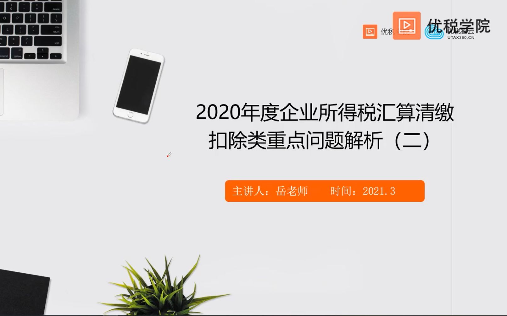 企业所得税汇算清缴扣除类重点问题解析(二)4利息支出税前扣除政策及申报哔哩哔哩bilibili