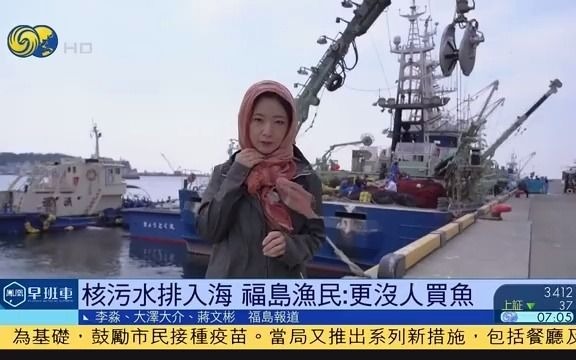 【凤凰直击】正式决定!福岛核废水排海,渔民:更没人买鱼了哔哩哔哩bilibili