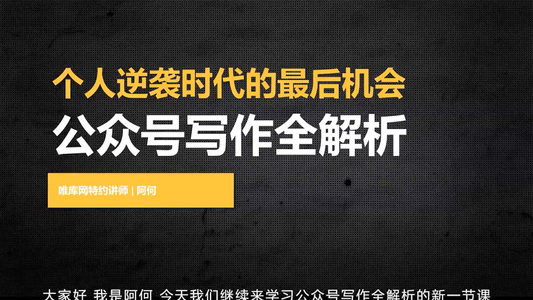 公众号写作全解析,60天全面掌握新媒体写作秘诀(完结)哔哩哔哩bilibili