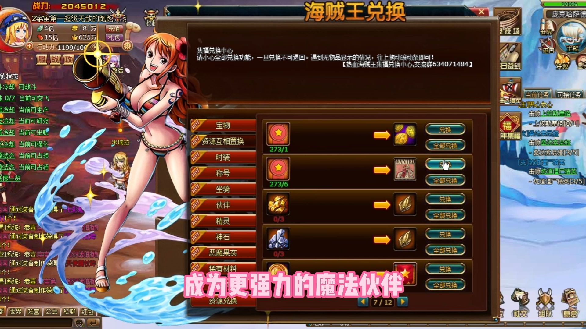 热血海贼王，伙伴乌塔