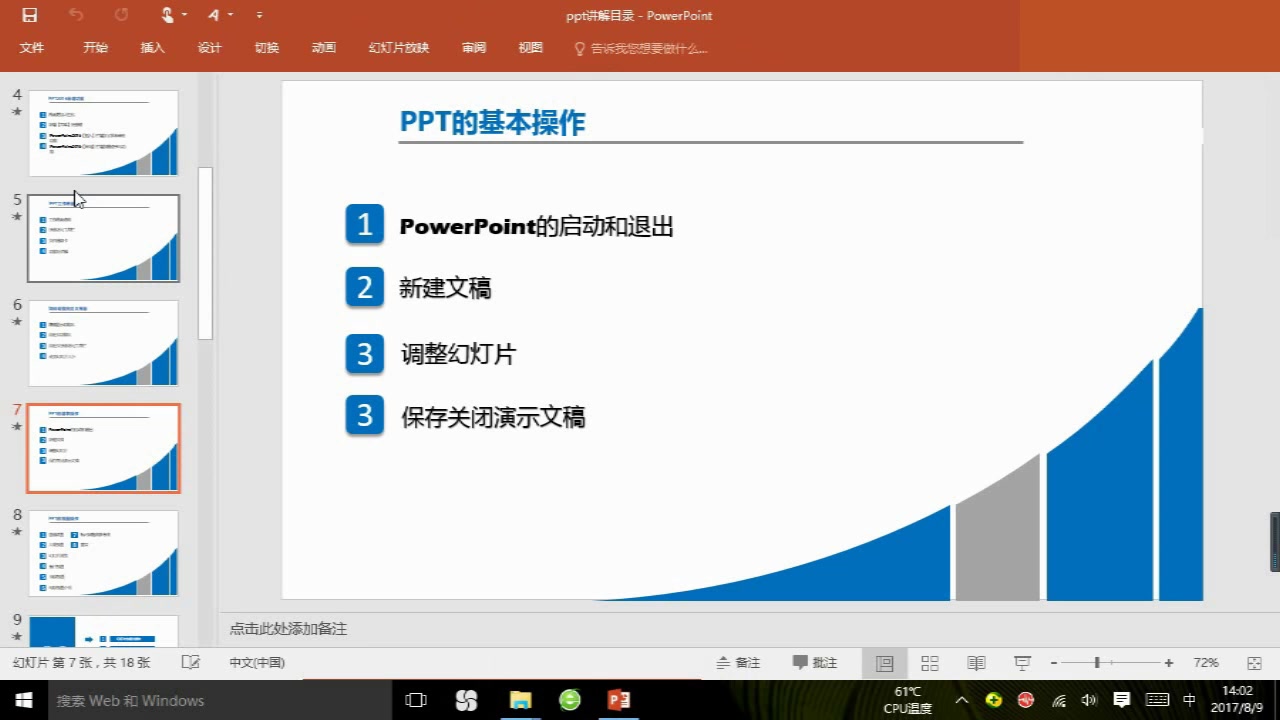 [图]ppt的基本操作，从零基础做出高逼格ppt只差这一节课，必看！