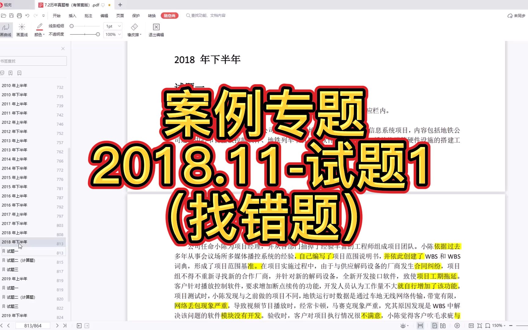 案例专题2018.11试题1(找错题)信息系统项目管理师哔哩哔哩bilibili