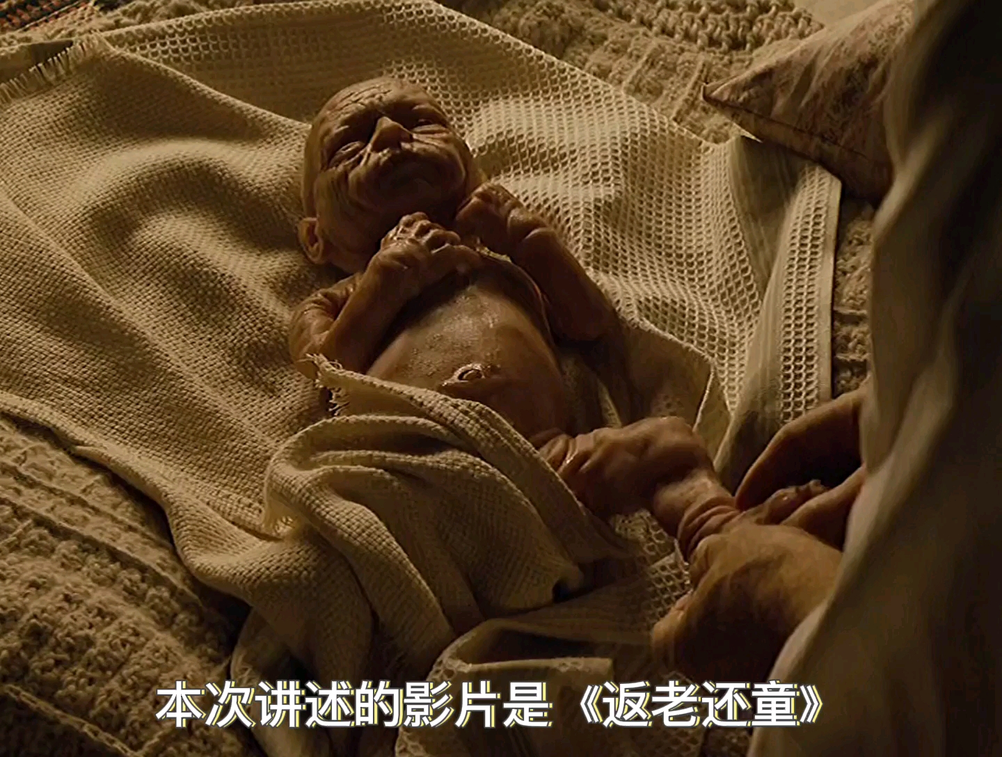 返老还童1婴儿刚出生就是老人模样越长越年轻