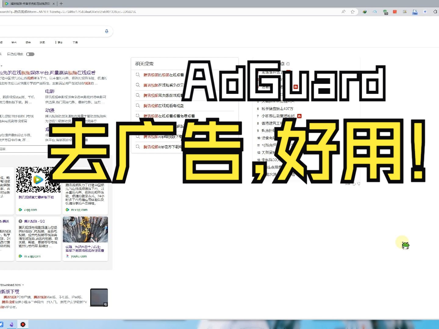 Edge自带插件AdGuard,去广告超好用.哔哩哔哩bilibili