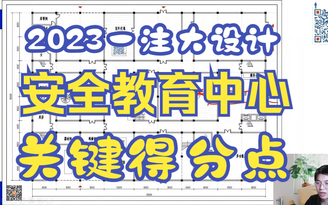 [图]【安全教育中心】关键得分点|2023一注大设计