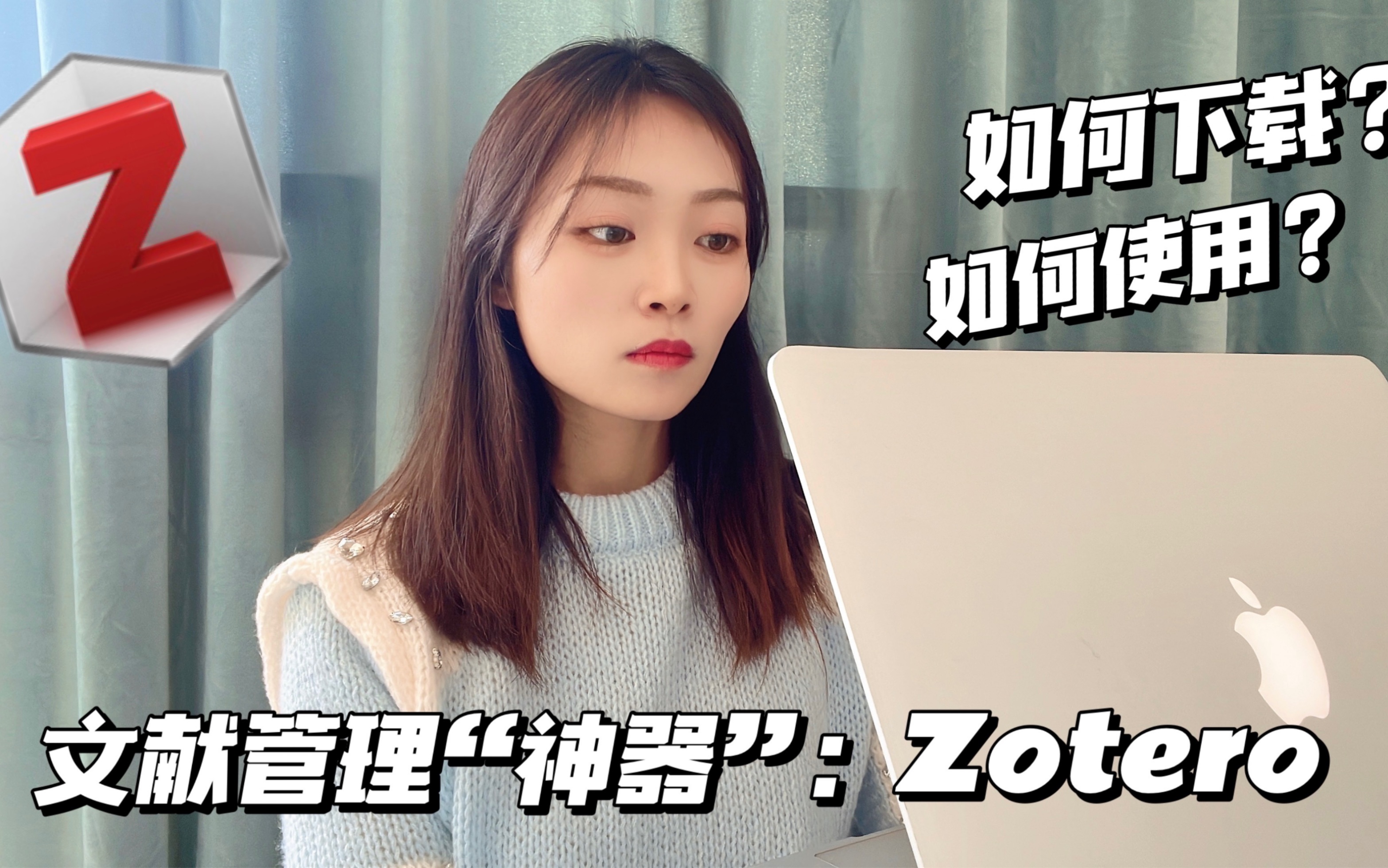 轻松拿捏文献管理 | 4分钟搞定Zotero | 无敌好用的文献管理app哔哩哔哩bilibili