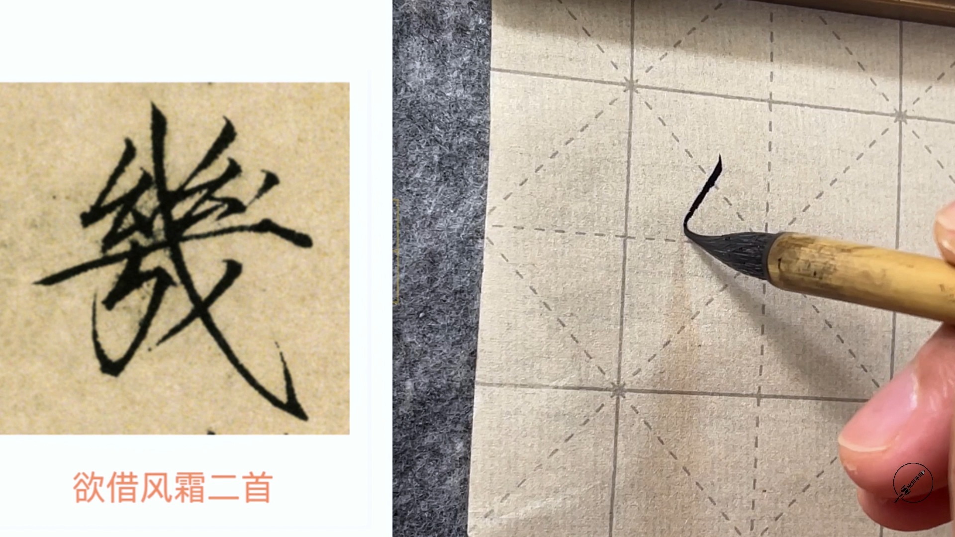 瘦金体绞丝旁写法