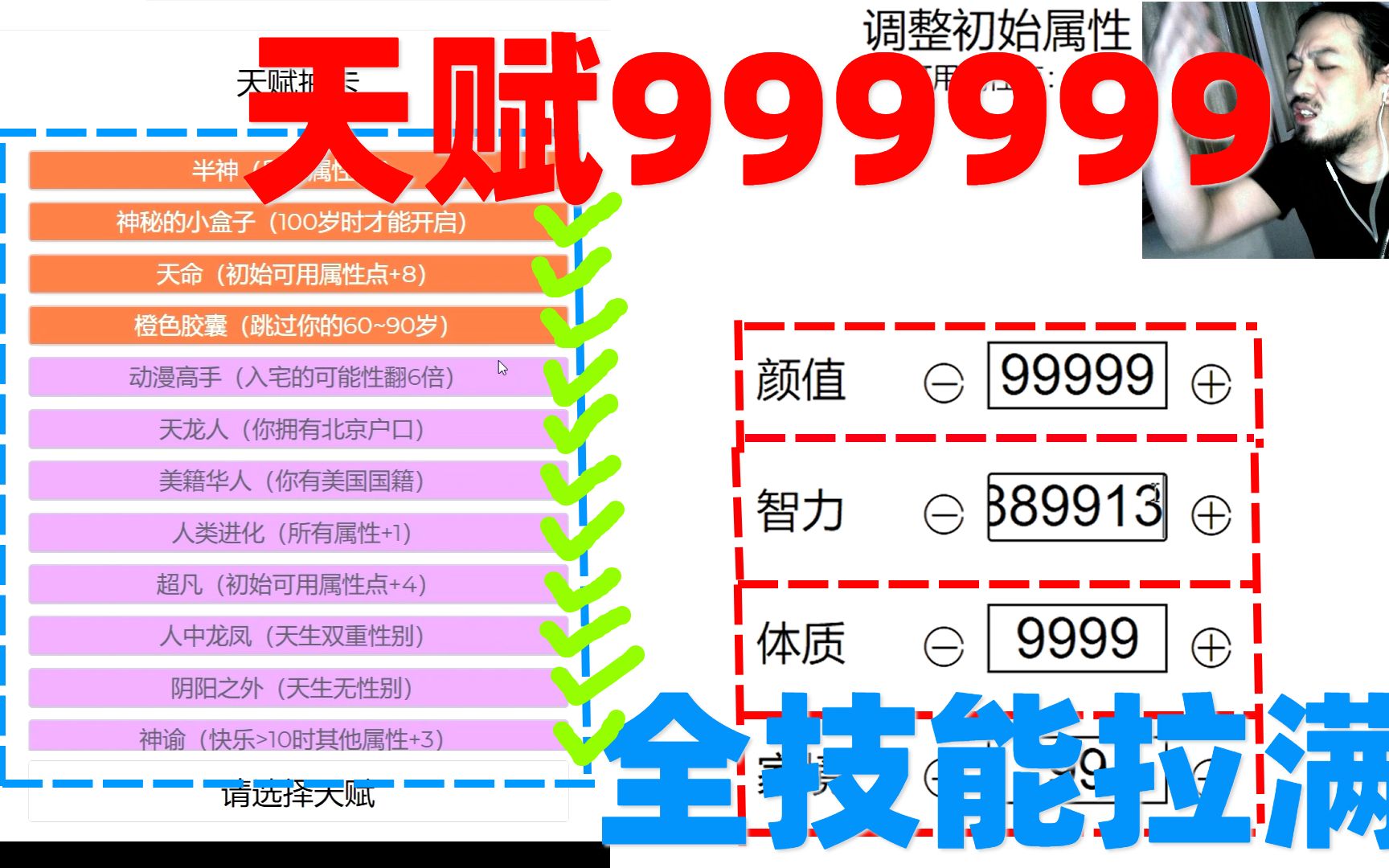 [图]《人生重开模拟器》【链接在评论区】全天赋+属性999999，飞升成仙不做人了！