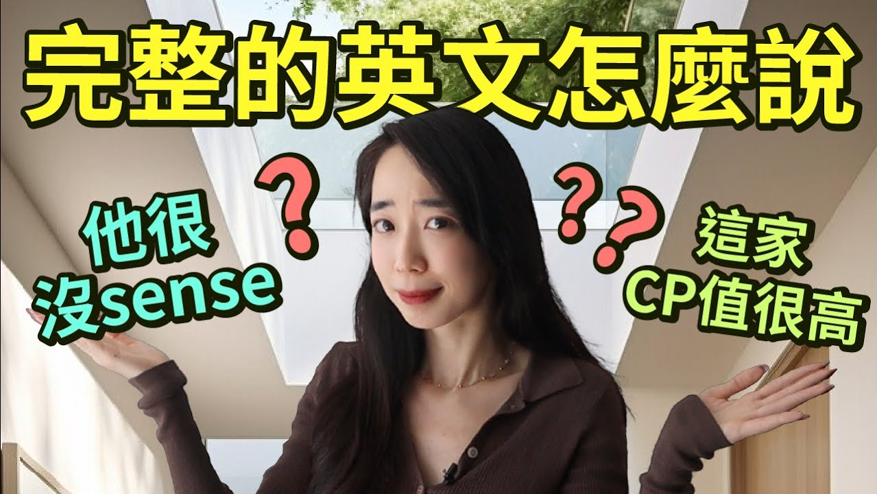 【Chen Lily】他太over? 这里很chill? 这些中英夹杂的句子,用完整的英文应该怎么说!哔哩哔哩bilibili