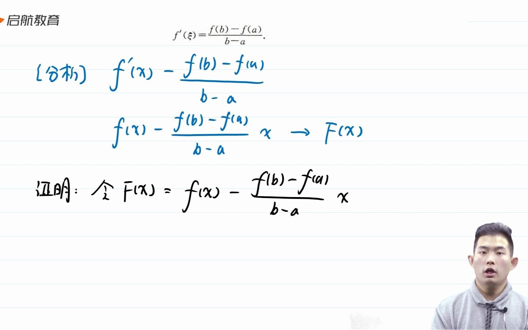 每日一题(29)拉格朗日中值定理