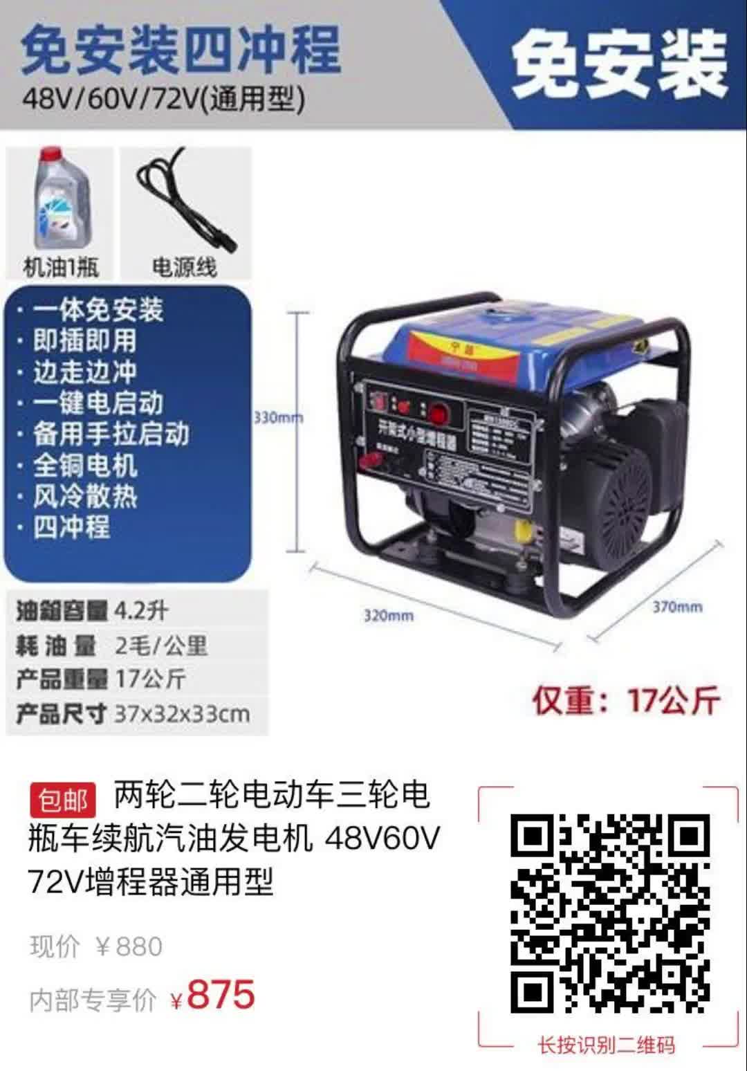 两轮二轮电动车三轮电瓶车续航汽油发电机 48v60v72v增程器通用型1694