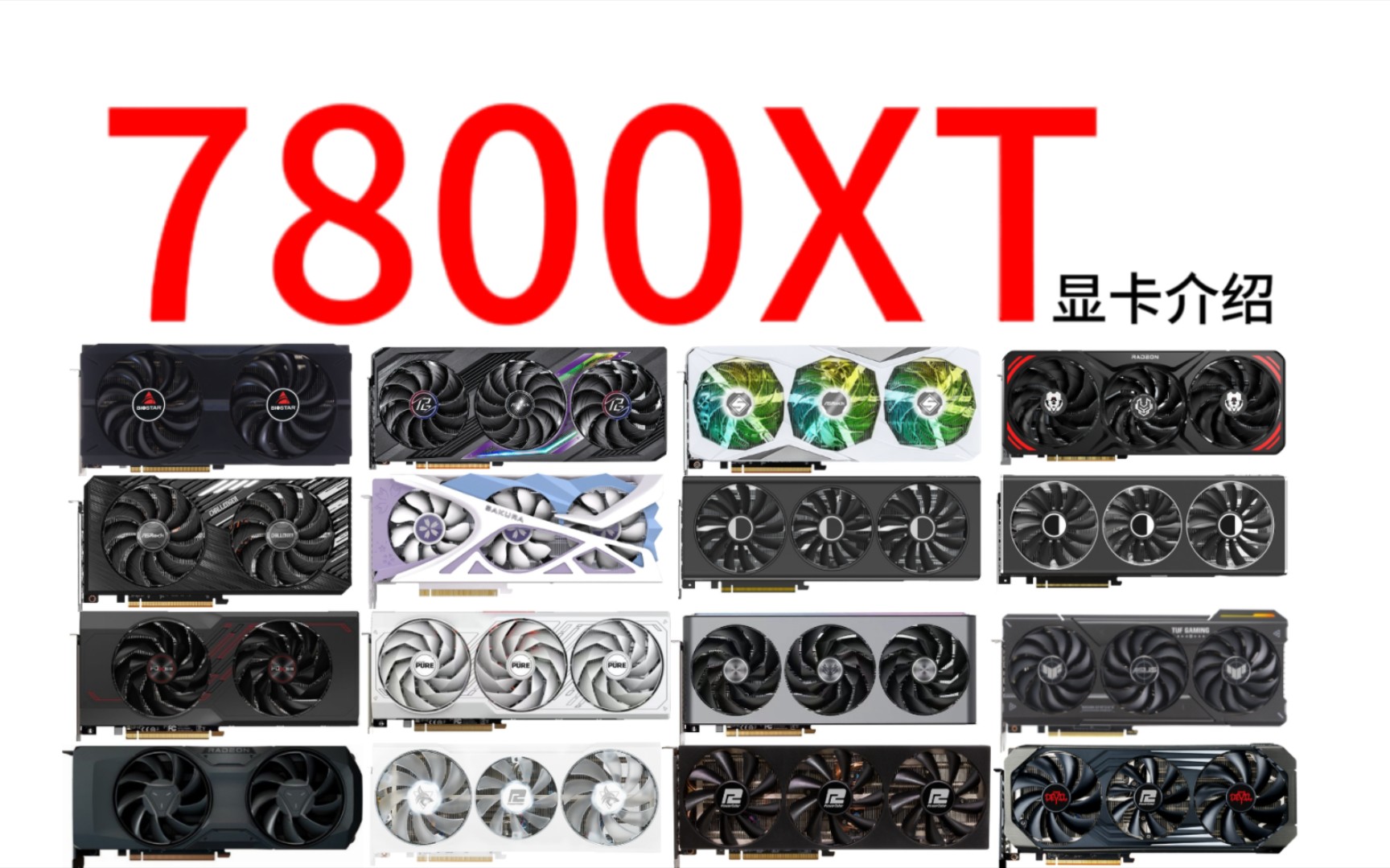 AMD7800XT显卡介绍哔哩哔哩bilibili