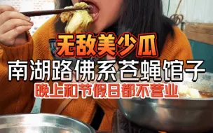 下载视频: 三顾茅庐！吃了第一口我就想好下次要点什么菜了