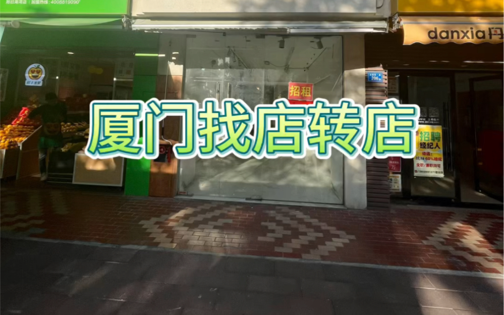 厦门同城店面转让寻店找店旺铺出租哔哩哔哩bilibili