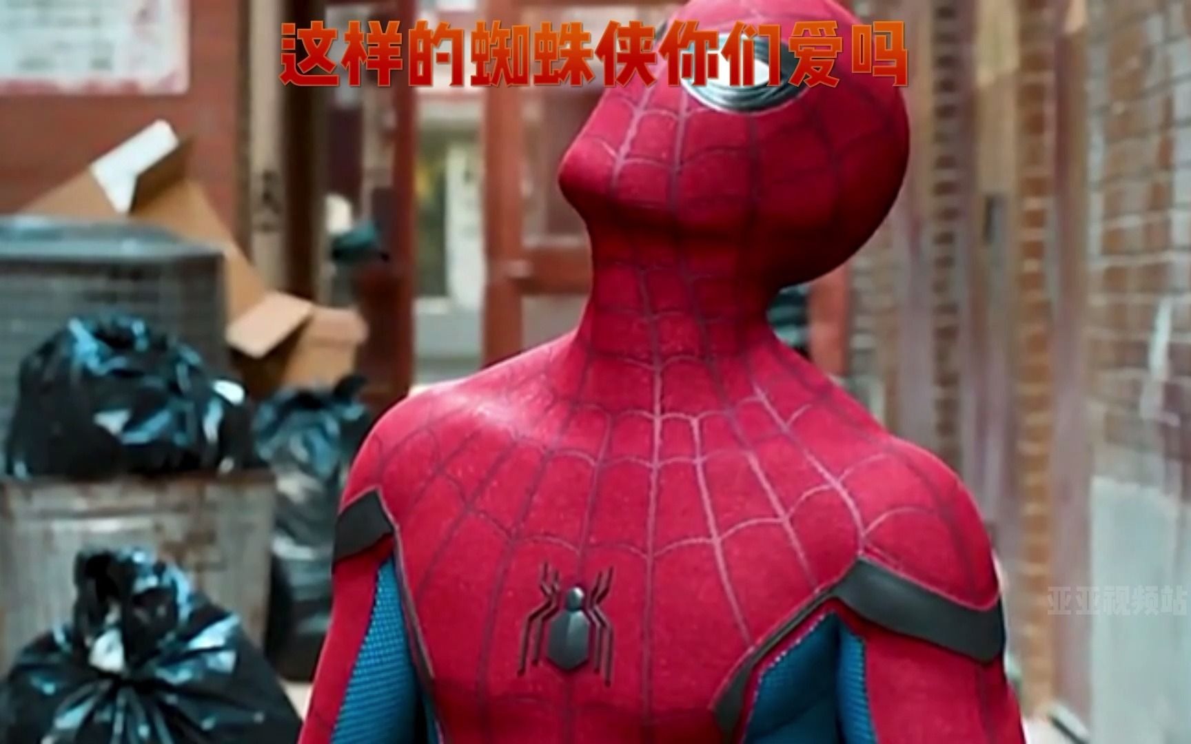 I am SpiderMan,这样的蜘蛛侠你们爱吗?哔哩哔哩bilibili