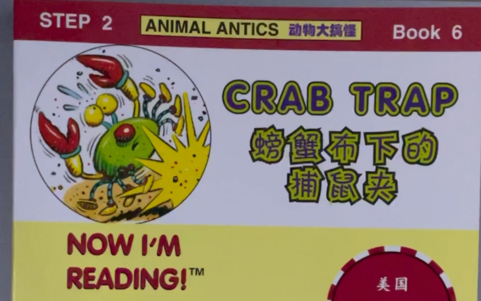 少儿英语 Now I'm Reading Step 2 Book 6 Crab Trap 螃蟹布下的捕鼠夹【a的发音】哔哩哔哩bilibili