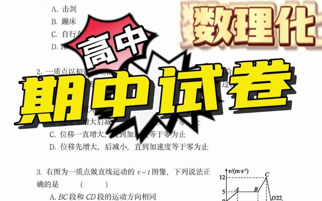 𐟒ﮐŠ高中物理不在话下!期中试卷纯分享~【物理大师】APP 解锁哔哩哔哩bilibili