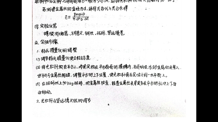 太原理工满绩物理实验报告用拉伸法测杨氏模量哔哩哔哩bilibili