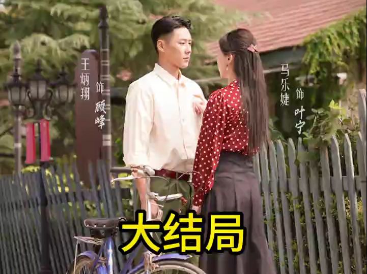 八零娇妻人美歌甜【完整版无删减大结局+番外)1100集无删减完整版全集在线观看哔哩哔哩bilibili