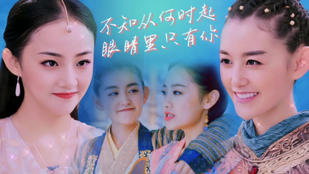 【哪吒小龙女】不知从何时起,眼睛里再也装不下别人