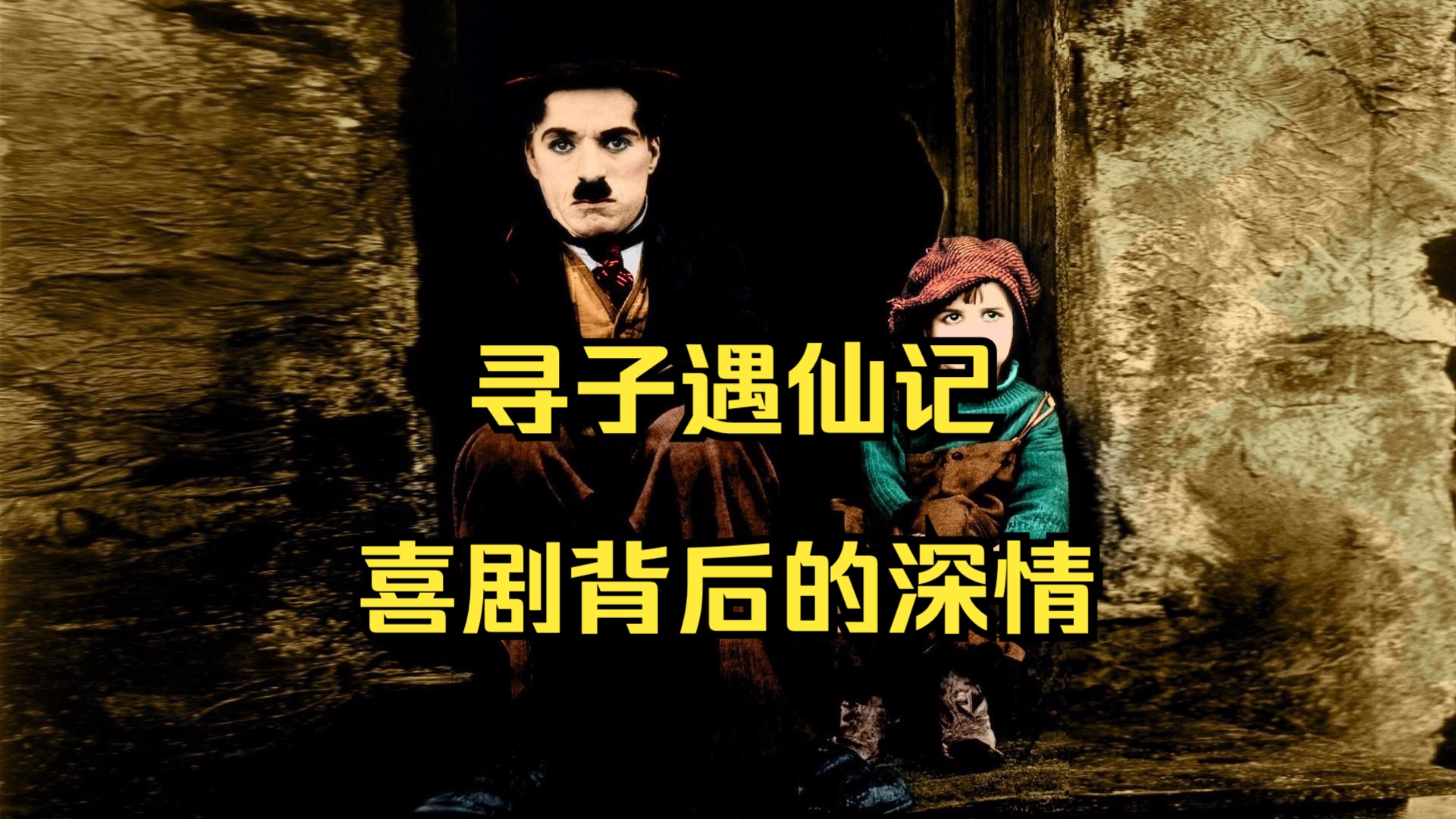 《寻子遇仙记》:一场奇幻的寻子之旅