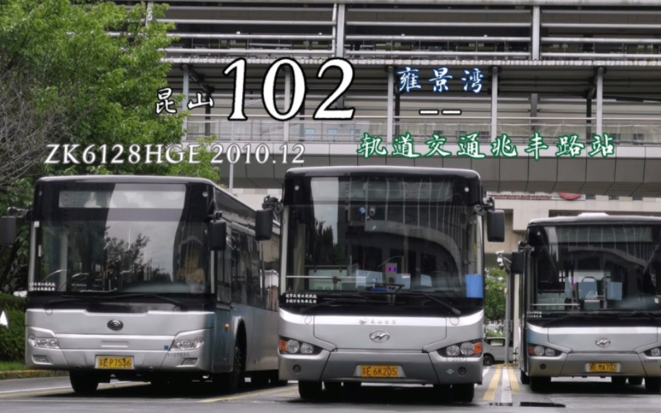 昆山公交 102路 雍景湾
