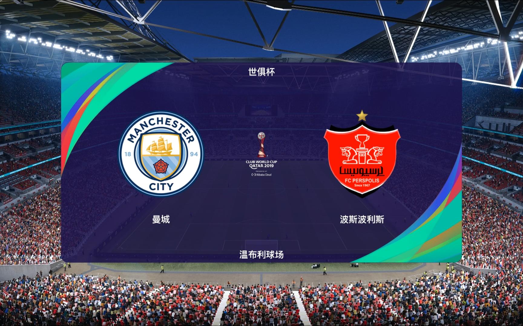 23.世俱杯首轮轻松拿下