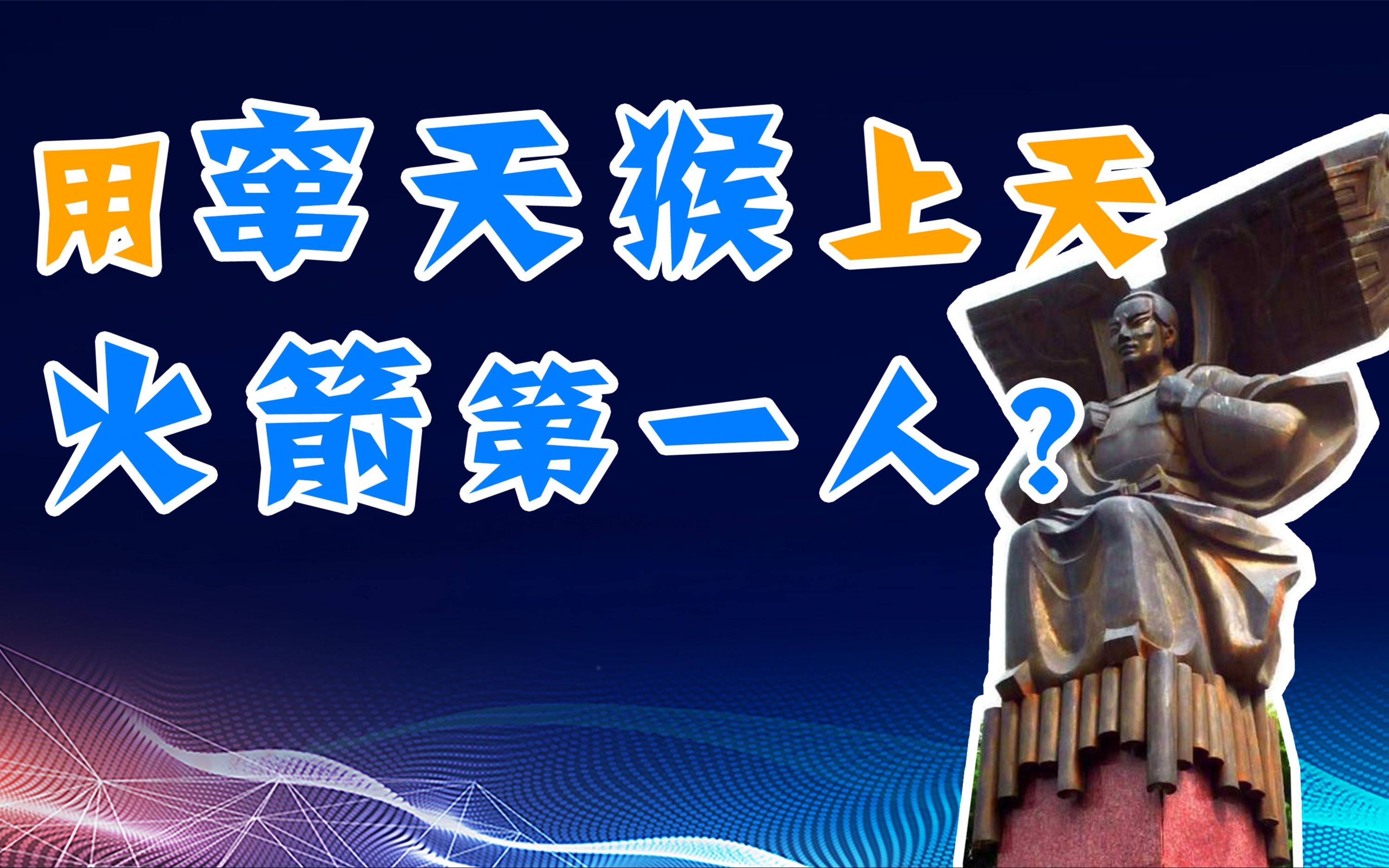 飞机与火箭有什么区别?人类历史的第一枚火箭哔哩哔哩bilibili