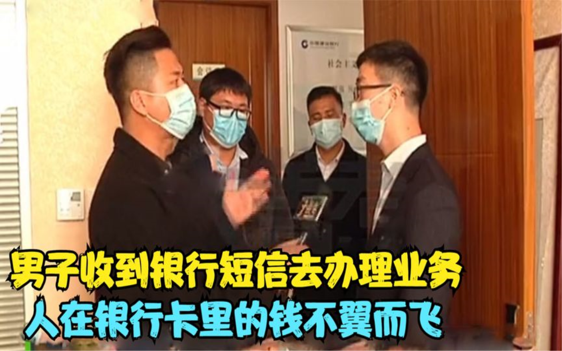 男子收到短信去银行验证!大堂经理说银行不会骗人!男子:我钱呢哔哩哔哩bilibili